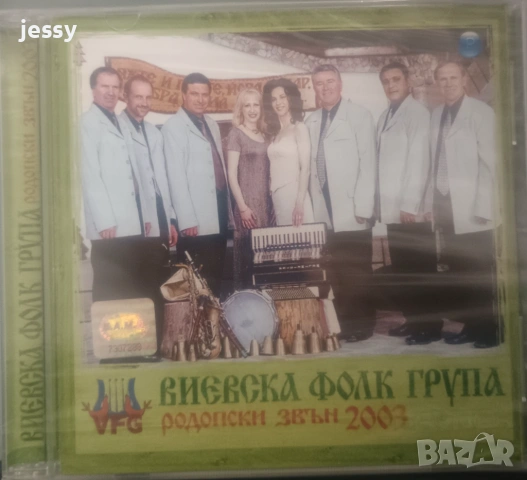 Виевска фолк група - Колекция от дискове част 1, снимка 4 - CD дискове - 49830548