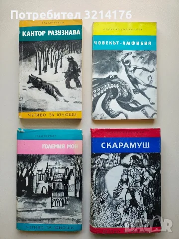 Кантор разузнава - Рудолф Самош