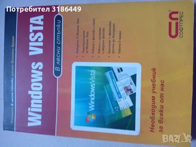 Учебник Windows Vista 