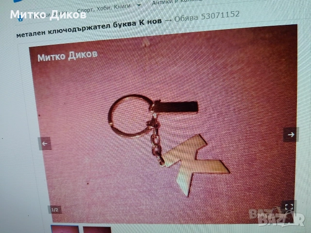 Ключодържатели на всякаква тема, снимка 13 - Колекции - 54077138