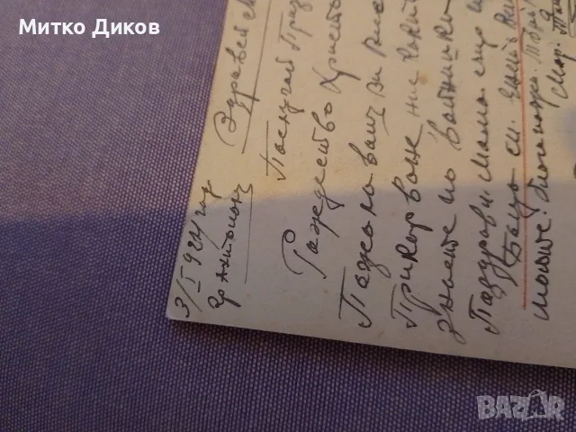 Винтидж пощенски картички от около 1920г.- Варна-Бургас-София-Рожд.Христово но 135х97 мм, снимка 17 - Колекции - 55961165