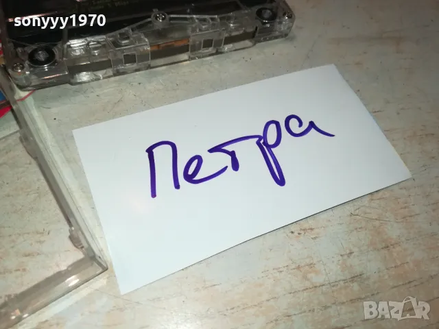 ПЕТРА-КАСЕТА 1411241738, снимка 5 - Аудио касети - 47970819