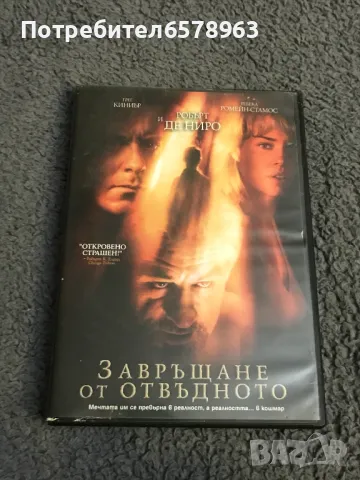'' Завръщане от Отвъдното '' DVD