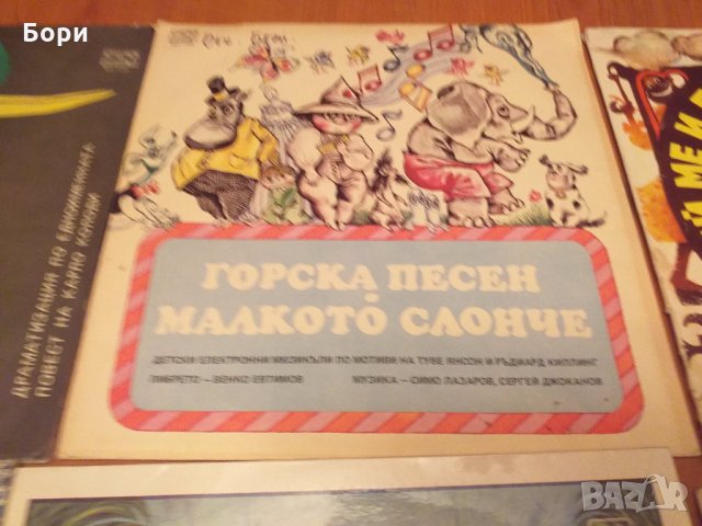 Детски грамофонни плочи 7, снимка 13 - Приказки за слушане - 31557771