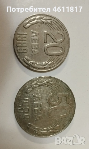 Български Соц монети