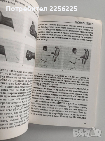 Карате - До - Нюмон, снимка 2 - Специализирана литература - 52723984