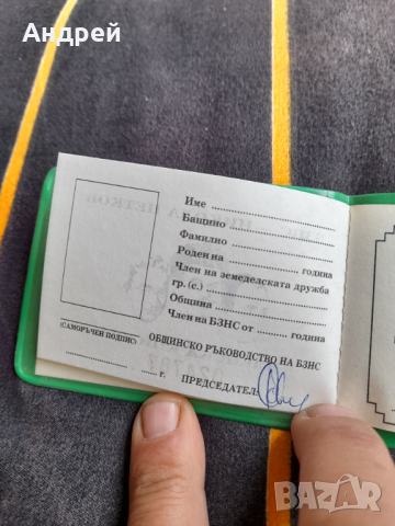 Стара членска книжка БЗНС Никола Петков #2, снимка 3 - Други ценни предмети - 36570532