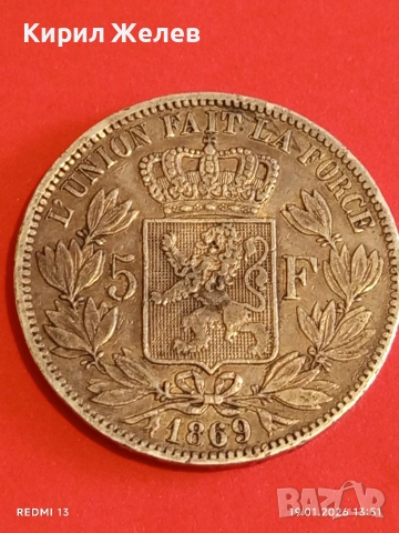 Сребърна монета 5 франка 1869г. Белгия Крал Леополд втори за КОЛЕКЦИЯ 52733, снимка 13 - Нумизматика и бонистика - 53150557