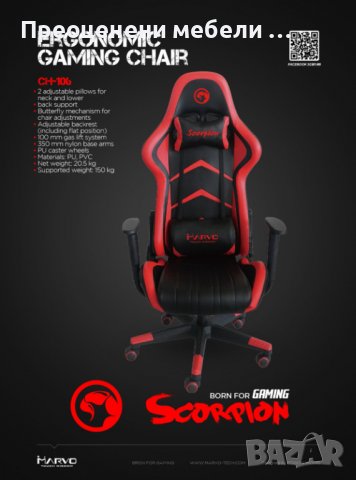Ергономичен геймърски стол Marvo Scorpion -106 - RD - V2, снимка 1 - Столове - 39275683
