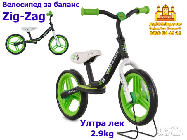 Zig-Zag Велосипед за баланс, снимка 3 - Детски велосипеди, триколки и коли - 37816212