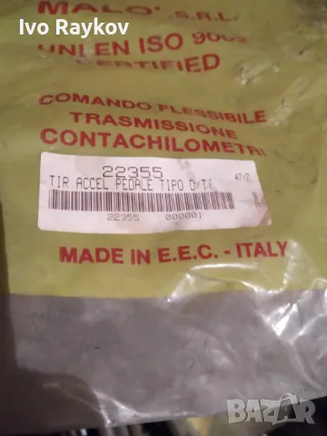 Fiat Tipo , Жило за газ AKRON-MALÒ 22355, снимка 2 - Части - 48810663