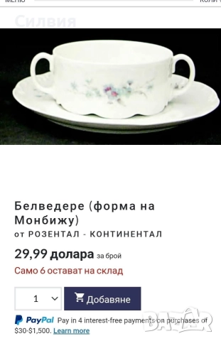 Rosenthal , снимка 7 - Сервизи - 52777414