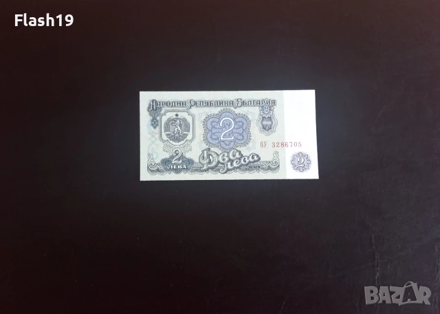 ⭐ 2 лева 1974 (UNC) ⭐ (виж описанието)