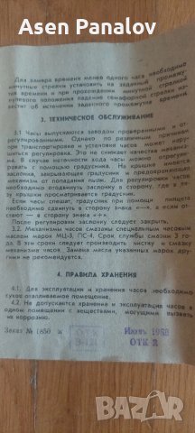 Колекционерски часовник Янтар,шахматен-работи, снимка 5 - Антикварни и старинни предмети - 49179951