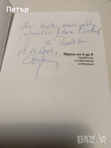 Лот книги Европейска политика и дипломация, снимка 9 - Специализирана литература - 44587615