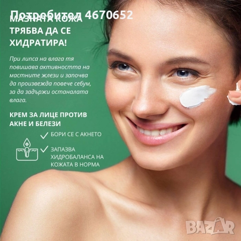 Крем против акне и белези „Master Herb”, 20 гр., снимка 2 - Козметика за лице - 52723642