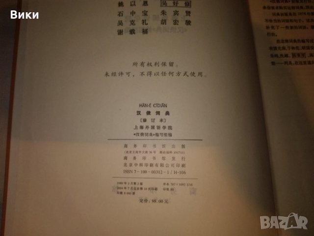 Китайско-русский словарь (шанхайский), снимка 6 - Чуждоезиково обучение, речници - 31099969
