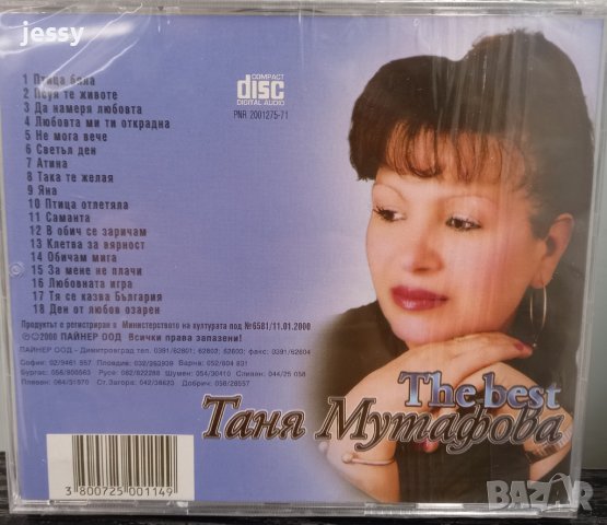 Таня Мутафова - The best, снимка 2 - CD дискове - 44501873
