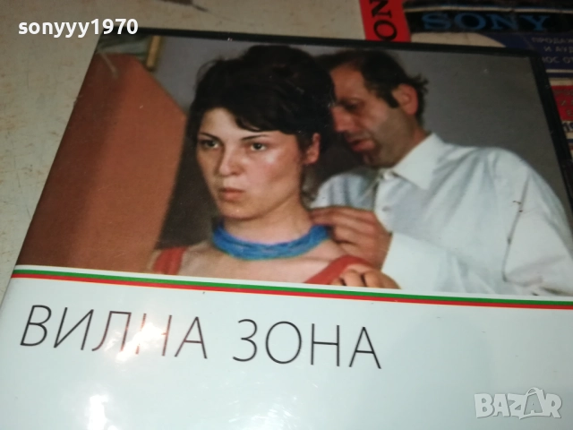 ВИЛНА ЗОНА ДВД 2109251106, снимка 5 - DVD филми - 51784461