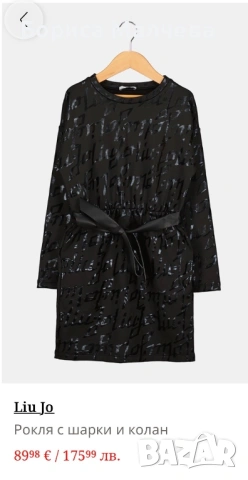 Рокля Liu Jo 170см, снимка 3 - Рокли - 54301385