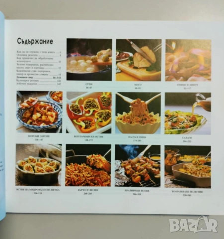 Домашен пир - Рийдърс дайджест, снимка 6 - Специализирана литература - 53052058