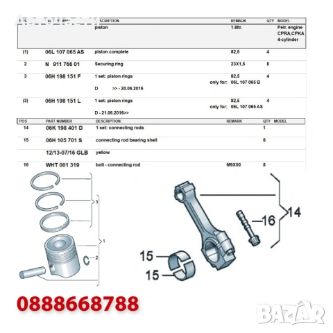 Бутало с биела USA Edition - VW Beetle/VW Golf/VW Jetta/VW Passat - 1.8 TSI 170 к.с. (2011 г.+), снимка 3 - Части - 53969427