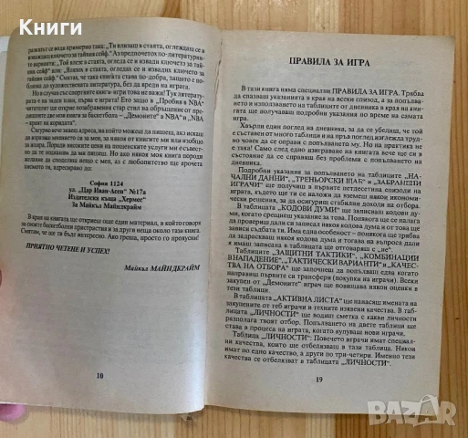 Книга-Игра:Пробив в NBA, снимка 4 - Други - 50533135