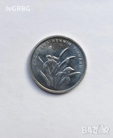 1 дзяо Китай 2012 китайска монета 1 джао 2012 Китай 1 дзиао 2012, снимка 3 - Нумизматика и бонистика - 51424781