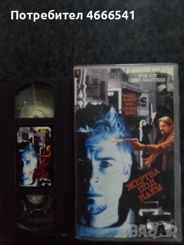 Продавам видеокасета цена 15 лева 