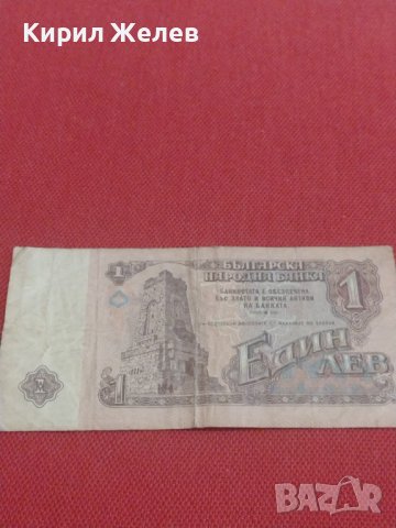 ЧЕТИРИ БАНКНОТИ 1 лев 1974г. БЪЛГАРИЯ ШИПКА ОТ СОЦА ЗА КОЛЕКЦИЯ ДЕКОРАЦИЯ 36823, снимка 6 - Нумизматика и бонистика - 39891947