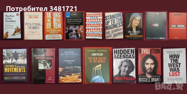 Радикални, анти-системни движения и политическа теория, тенденции и перспективи [16 книги]