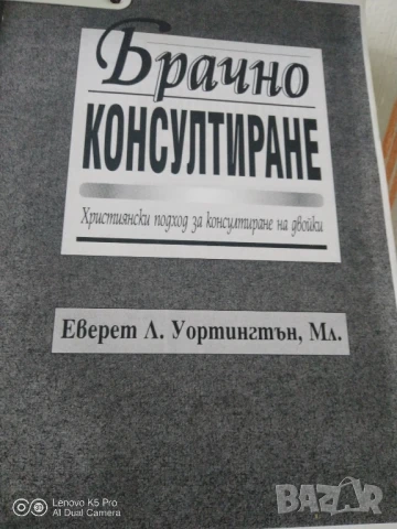 Брачно консултиране 