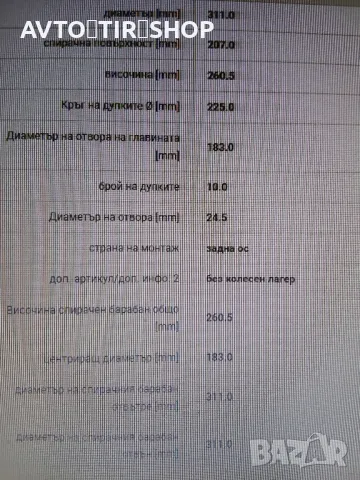 Спир.Барабан,ROR-Оси, снимка 3 - Ремаркета - 49685495