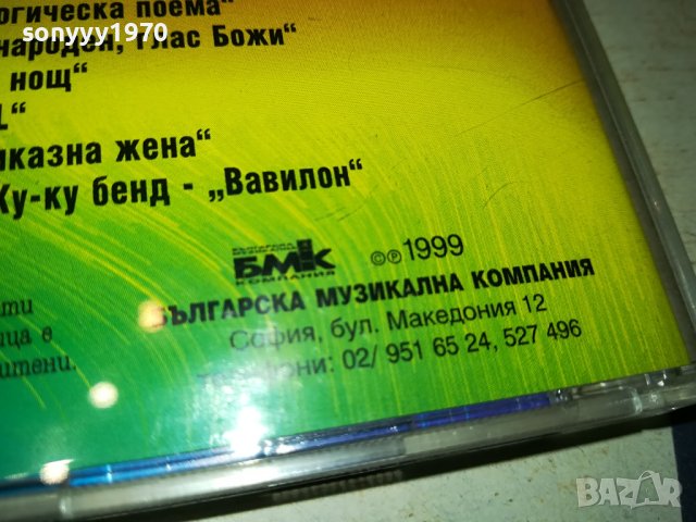 ЧА-ЧА ЧАЛГА БМК ЦД 2009230952, снимка 10 - CD дискове - 42254113
