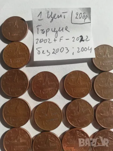 лот 20 бр. 1 евроцент-Гърция 2002-2022 г., снимка 3 - Нумизматика и бонистика - 47388732