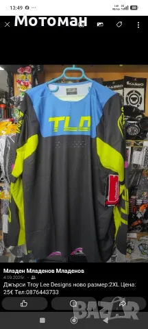 Джърси Troy Lee Designs