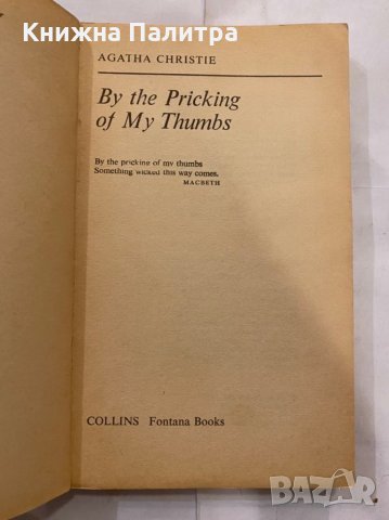 By the Pricking of my Thumbs , снимка 2 - Художествена литература - 31235970