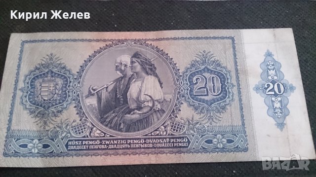 Колекционерска банкнота 20 Пенгова 1941год - 14727, снимка 6 - Нумизматика и бонистика - 29092659