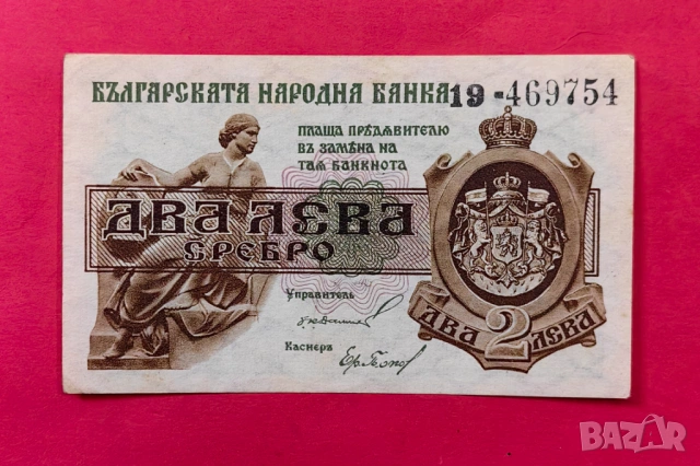 2 лева 1920 година България - 2 цифри