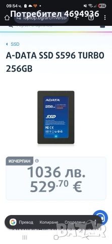 ssd adata 256GB S596.turbo.стява и за външен.има USB.