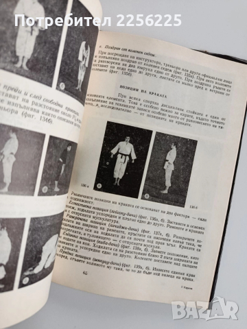 Карате, снимка 2 - Специализирана литература - 52723995