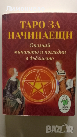 Много книги на разпродажба 5 € , снимка 18 - Езотерика - 53893111