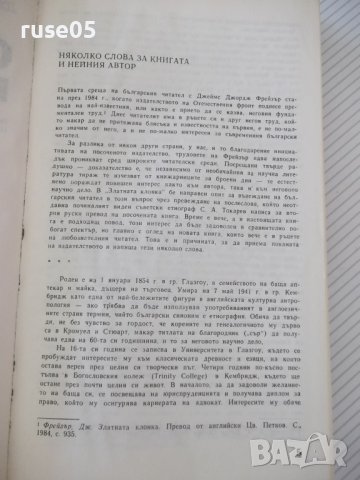 Книга "Фолклорът в стария завет - Джеймс Фрейзър" - 496 стр., снимка 2 - Специализирана литература - 37260619