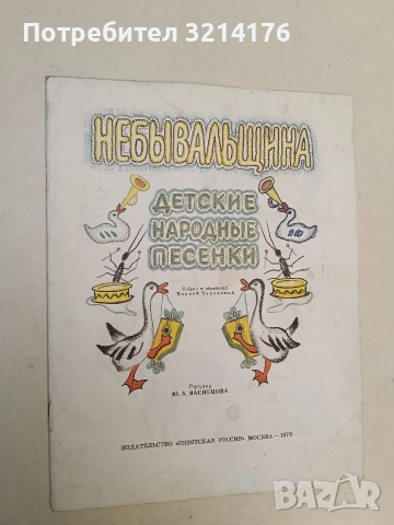 Небывальщина – Сборник (1976)