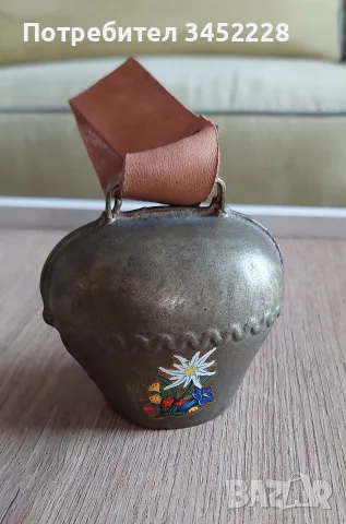 Звънче камбанка за ценители 