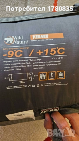 Спален чувал Wild Nature Verner, снимка 4 - Палатки - 52515004