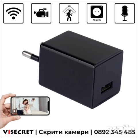 Зарядно устройство с WiFi скрита камера
