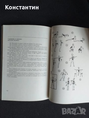 Отслабване чрез движение, снимка 4 - Специализирана литература - 48674277