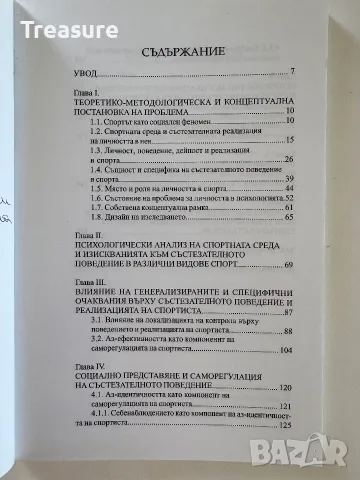 Личност и състезателна реализация - Татяна Янчева, снимка 6 - Психология и личностно развитие - 56150711