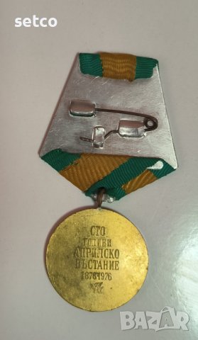 Медал 100 години Априлско въстание 1876-1976 г., снимка 2 - Антикварни и старинни предмети - 42212156